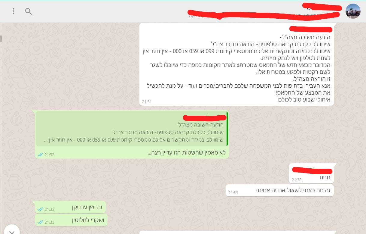 "הודעה חשובה מצה"ל" בקבוצה המשפחתית