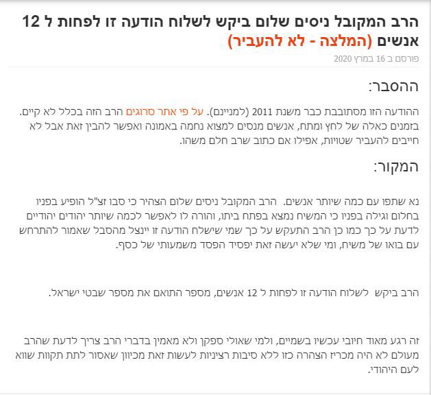 רב שלא קיים - שאמר שמי שיעביר את ההודעה ינצל מסבל...