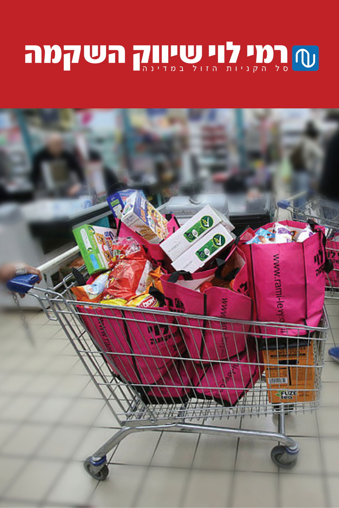 רשת הענק מסכמת עונה: "להיטיב לחקלאי וגם לצרכן"