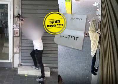 איומים והצקות