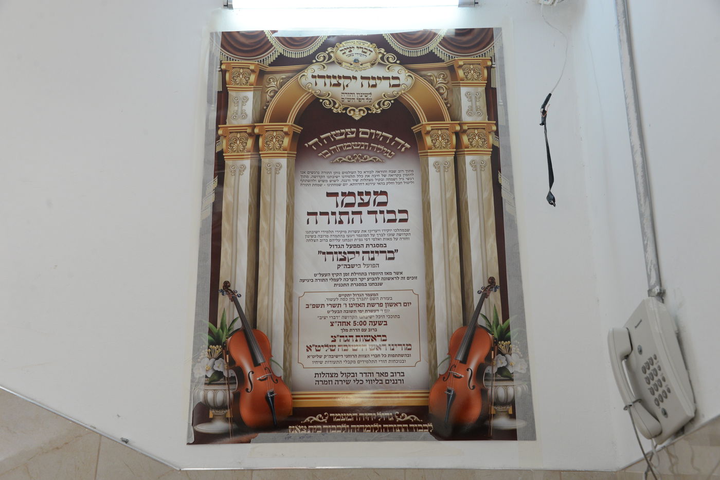 חלוקת תעודות בישיבת צאנז בחיפה; תיעוד