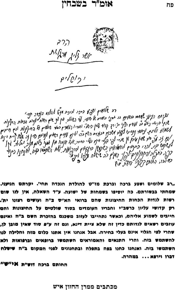 מכתב החזון איש לריא"ז