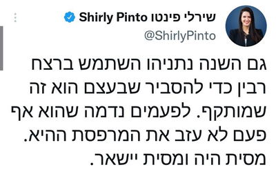 הציוץ שצייצה ח"כ פינטו ומחקה לאחר שקמה סערה ברשת