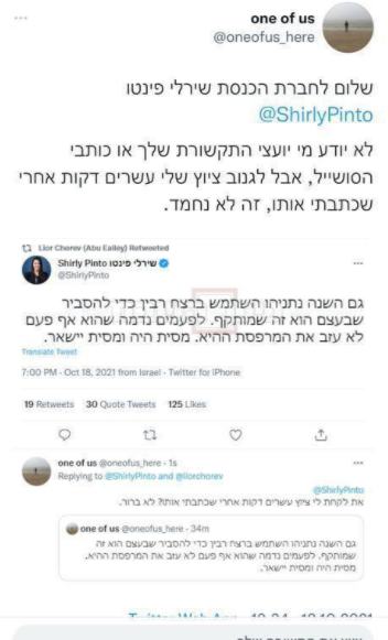 ח"כית ימינה כתבה על נתניהו: 'מסית היה וישאר' ומחקה