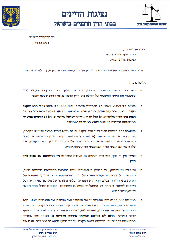 זעזוע בבתי הדין: היועמ"ש השווה את הרב הראשי ל"קרח"