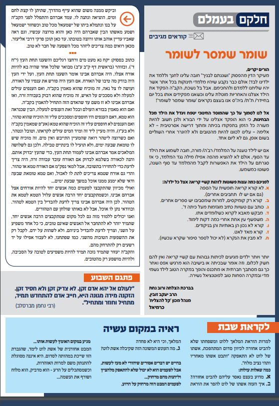 איך נזהרים מהשפעה רעה // הגר"ש שטיינמן