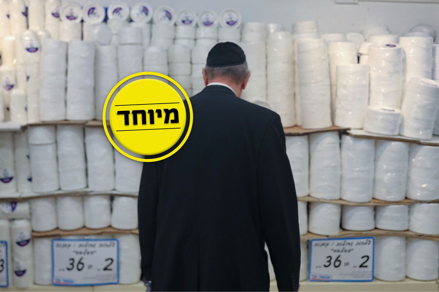 פושטים על המדפים. חרדי במרכז קניות, היום