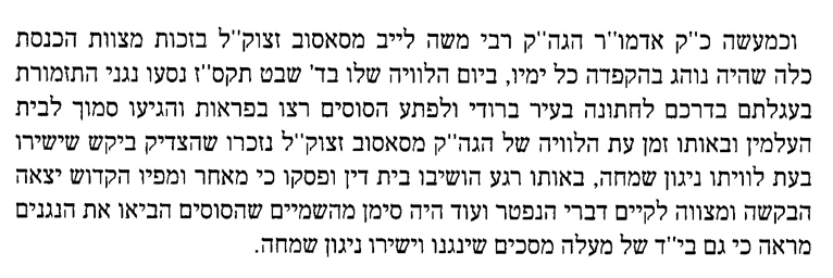 מתוך ספר 'תפארת שניאור זלמן, התמים השליח שנאור זלמן פעווזנער' עמ' 145