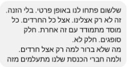 הודעה שכתב הורה מקרית ספר לכתב 'כיכר'