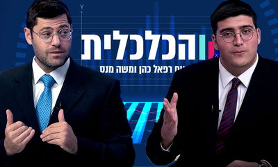 התוכנית הכלכלית, פרק 1