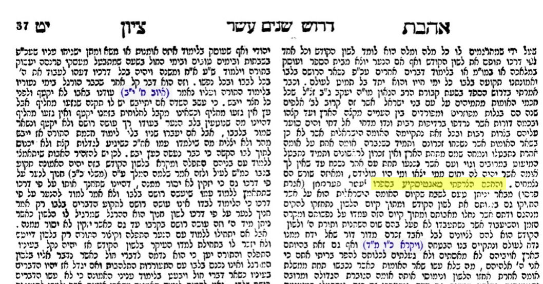 ספר 'אהבת ציון' מה'נודע ביהודה', בו הובאה דרשת בנו הגר"ש לנדא כנגד הרפורמים והציטוט מה"חכם הצרפתי מאנטיסקיע". (מתוך תוכנת אוצר החכמה