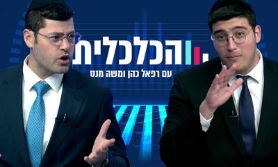 התוכנית הכלכלית, פרק 2