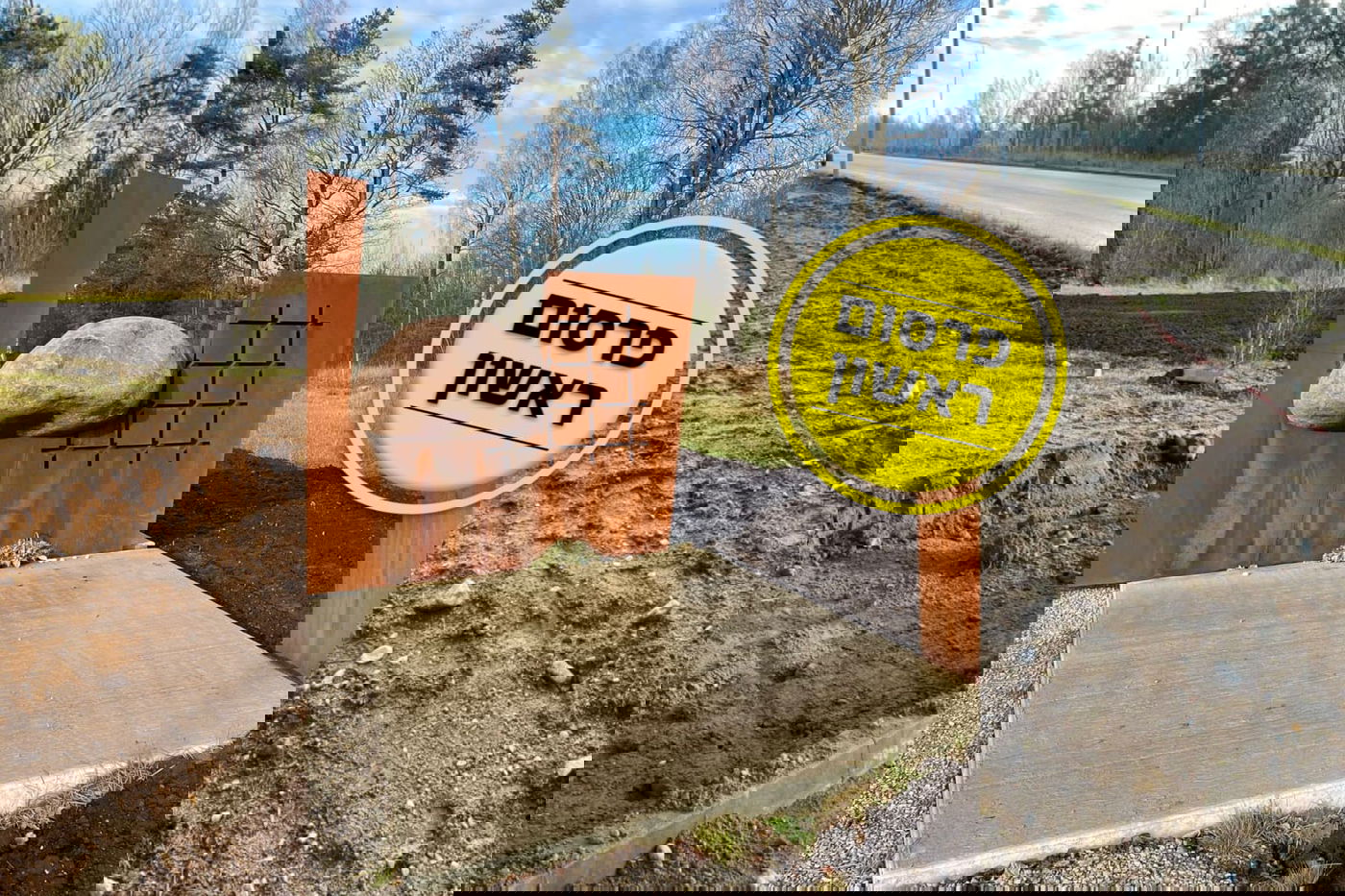 שביל אופניים במקום קברים יהודיים