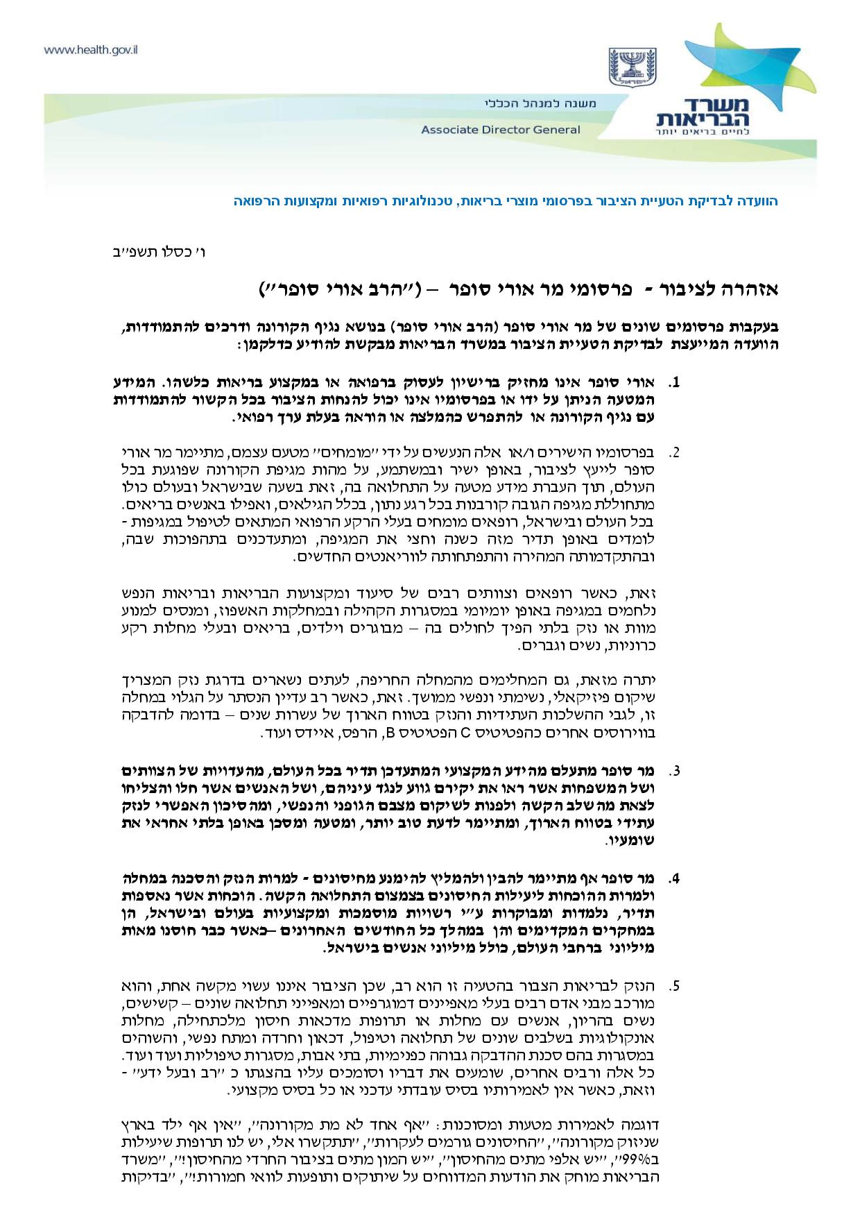 ״פרסומיו מהוים פרסום מסוכן ומטעה"