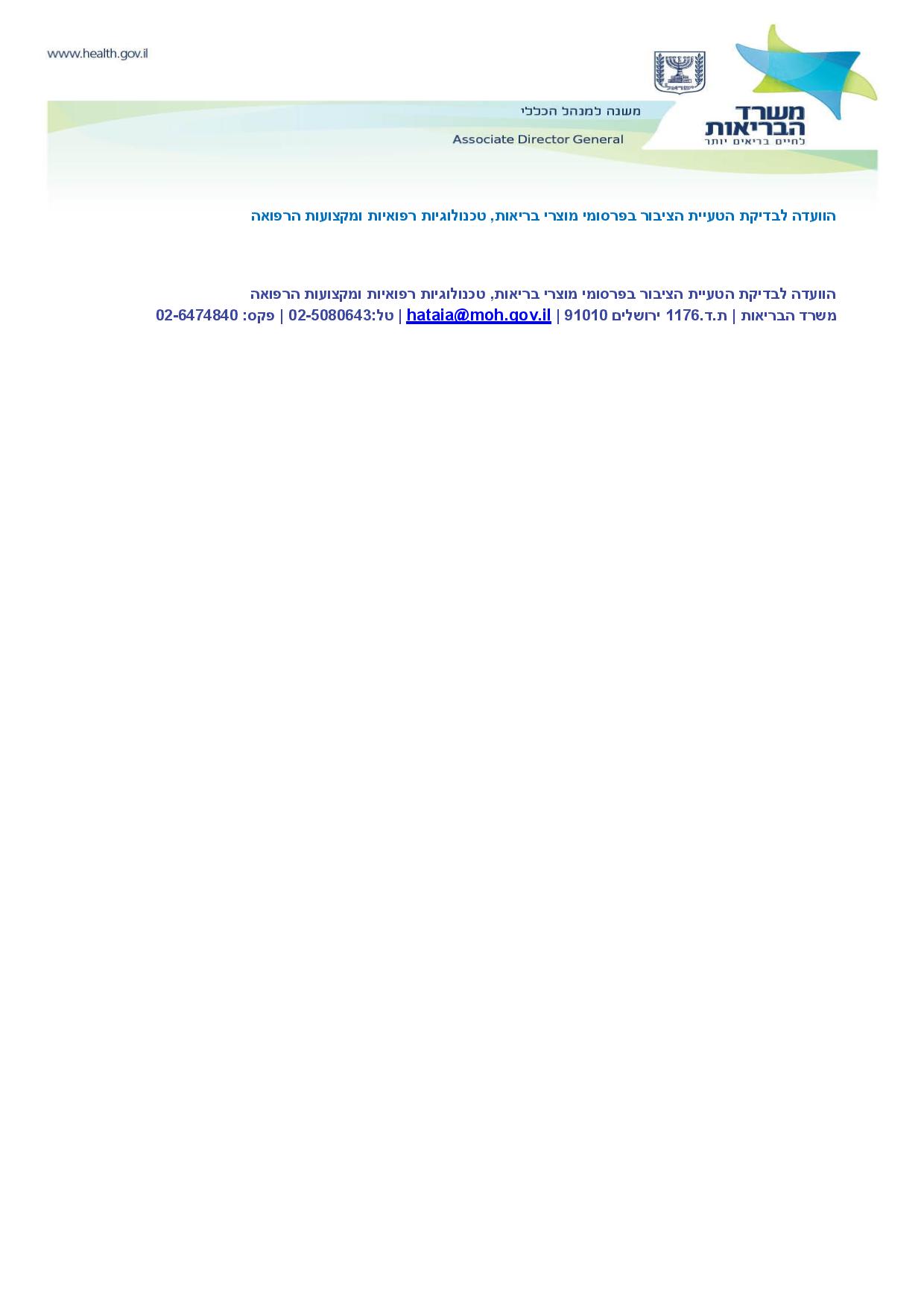 ״פרסומיו מהוים פרסום מסוכן ומטעה"