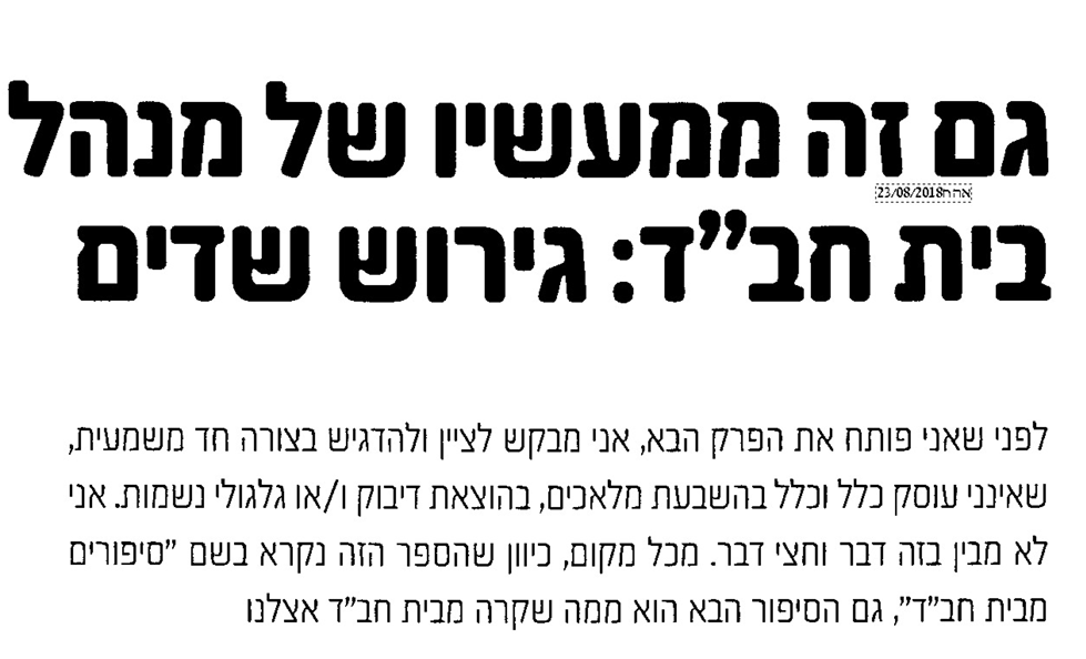 מתוך ספר 'סיפורים מבית חב"ד'