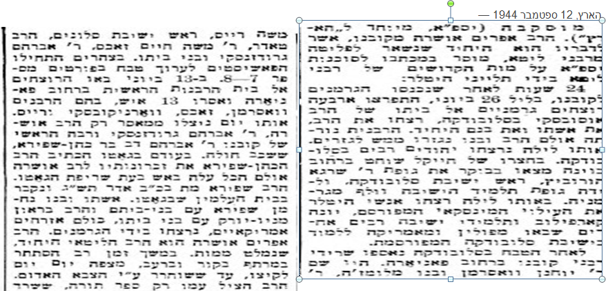 "הבוקר הנורא ההוא" | 80 שנים לאקציה האכזרית בקובנה