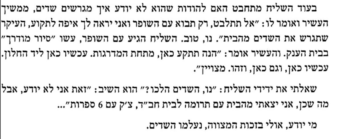 מתוך ספר 'סיפורים מבית חב"ד'