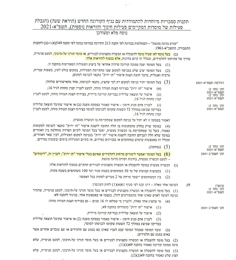 גל הביקורות בכוללים וישיבות; "מצאו דרך להכשיל אותנו"