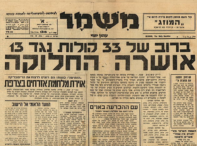 עיתון המשמר מסקר את הצהרת האו"ם. ההצעה התקבלה ברוב של 33 קולות מול 13 התנגדויות, 10 נמנעים ומדינה נעדרת אחת