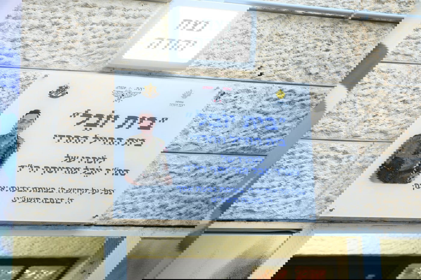 'בית החייל החרדי' נחנך בבירה ע"ש חייל 'נצח יהודה'