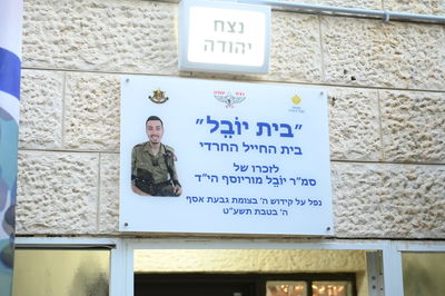 'בית החייל החרדי' נחנך בבירה ע"ש חייל 'נצח יהודה'