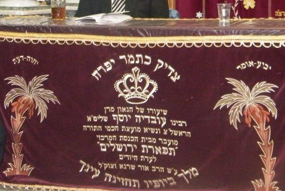 הפרוכת האדומה