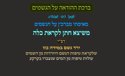 תענית ו' • סיכום והמחשה של הדף היומי