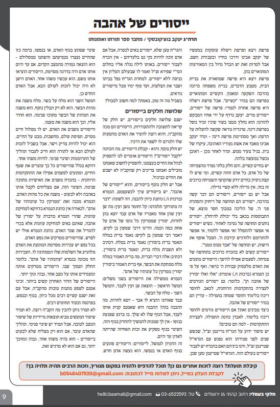 האם הציבור החרדי צריך להכות על החטא? // הרב ברוך צבי גרינבוים