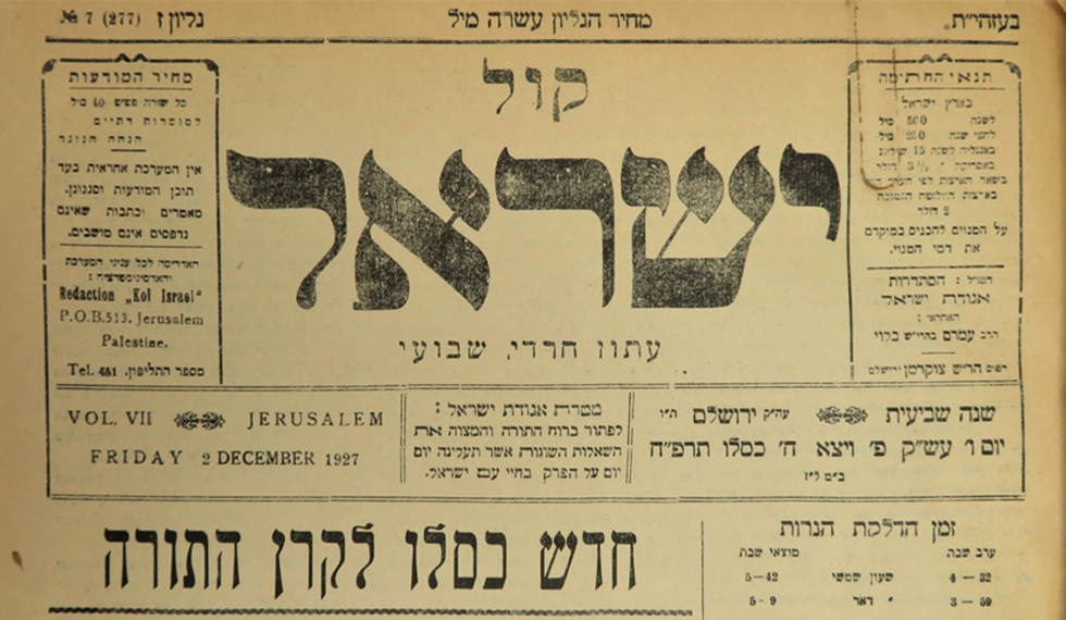 'חדש כסלו לקרן התורה'. כותרת העיתון 'קול ישראל' ח' כסלו תרפ"ח