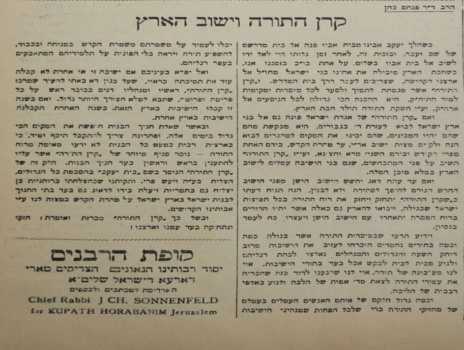 מאמרו של הרב ד"ר פנחס כהן בעבור 'קרן התורה וישוב הארץ' בעיתון 'קול ישראל' ח' כסלו תרפ"ח