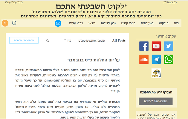 אתר "ילקוט והשבעתי אתכם" מסקר את ארועי "כ"ט בנובמבר" כפי השקפתו של האדמו"ר מסאטמר זי"ע