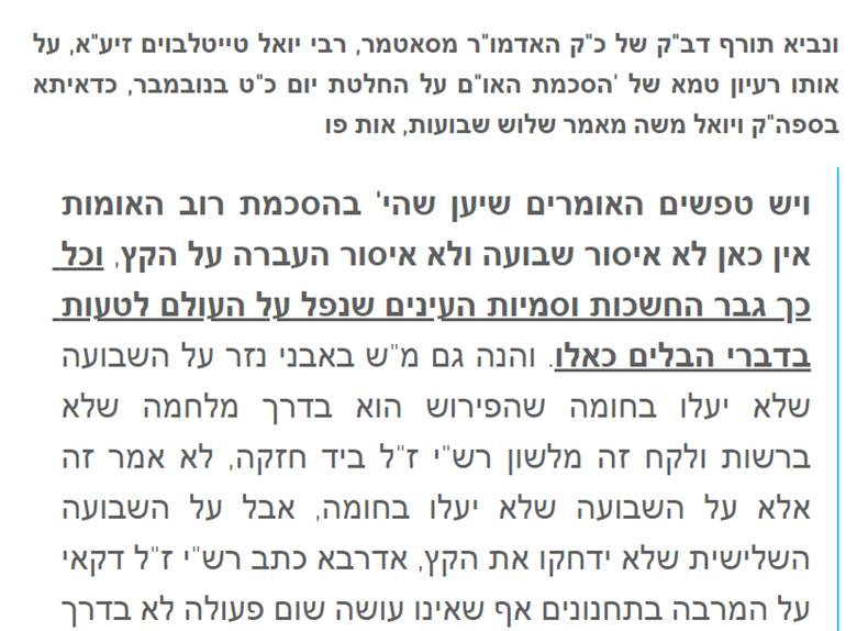 אתר "ילקוט והשבעתי אתכם" מסקר את ארועי "כ"ט בנובמבר" כפי השקפתו של האדמו"ר מסאטמר זי"ע