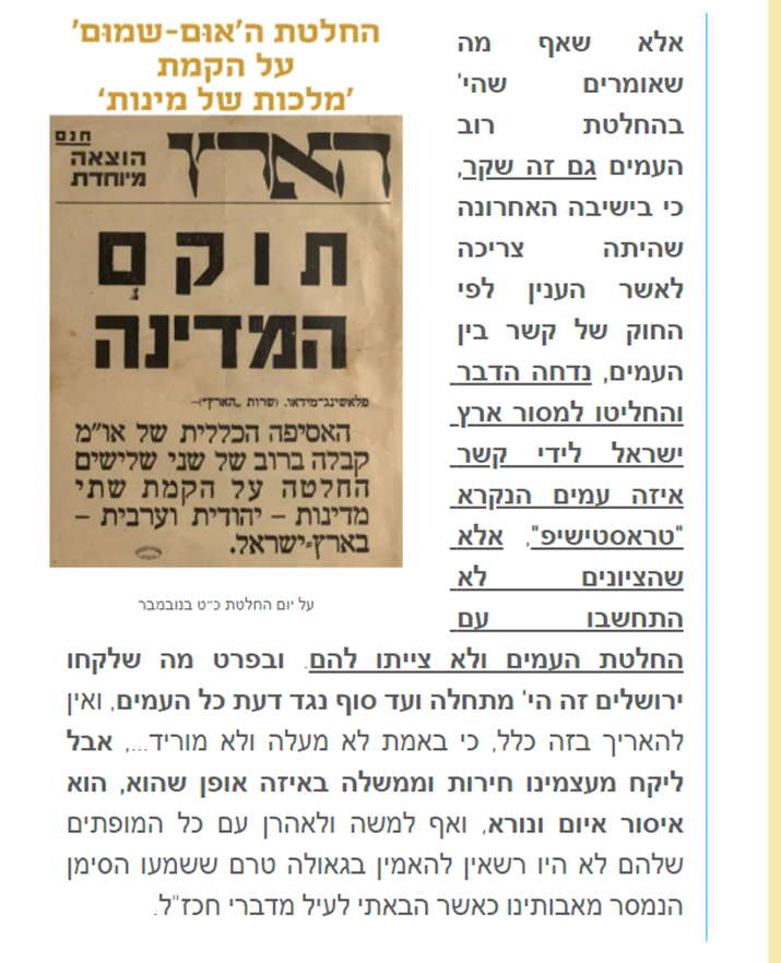 אתר "ילקוט והשבעתי אתכם" מסקר את ארועי "כ"ט בנובמבר" כפי השקפתו של האדמו"ר מסאטמר זי"ע