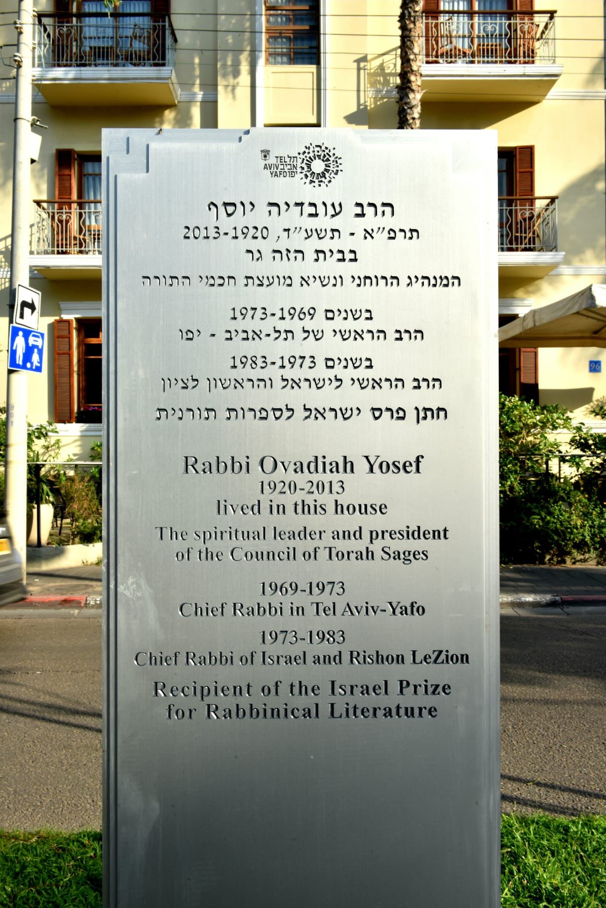 שלט הזיכרון