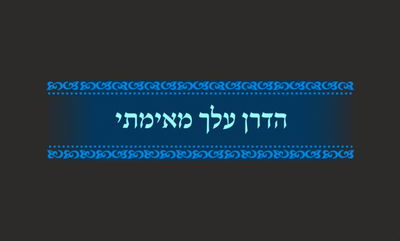 תענית י"ד • סיכום והמחשה של הדף היומי