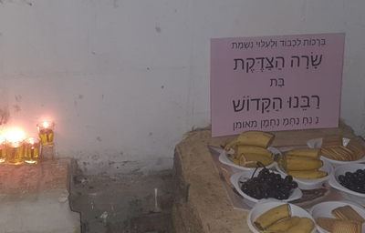 לע"נ שרה הצדקת בת רבי נחמן בן פייגא