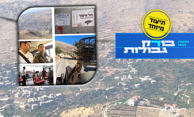 ביקור בגבול סוריה: 'נוהל חמין' והעיניים של המדינה • צפו