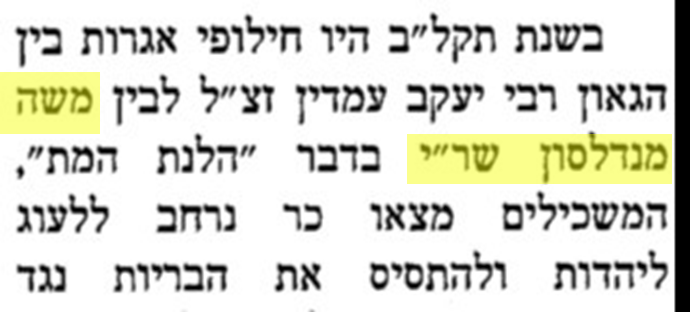 מוסף שב"ק יתד נאמן פרשת תצוה תשס"ה