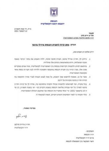 בגלל הלידה: הקואליציה לאופוזיציה; תאשרו קיזוז לח"כ שירלי פינטו
