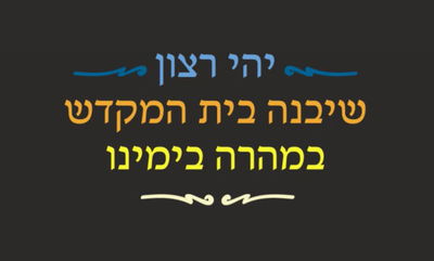 תענית ל' • סיכום והמחשה של הדף היומי