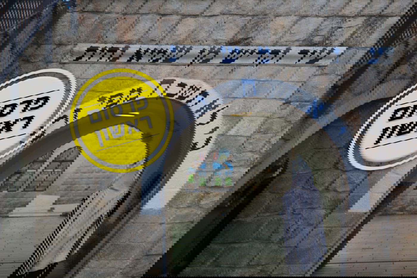 מתחם הרשב"י לא ייסגר