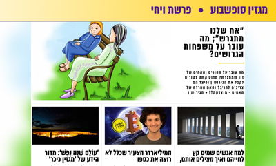 "מגזין כיכר" • פספסתם? כנסו עכשיו ותהנו