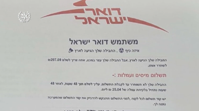 התחזה ל'רשות הדואר', הונה אזרחים ונעצר
