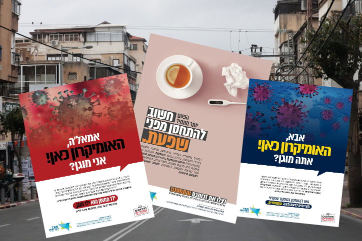 מטה ההסברה החרדי במשרד הבריאות בפרסום מותאם מגזר