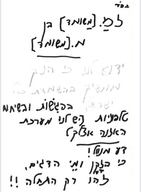 מכתב האיומים לח"כ מאיר פרוש