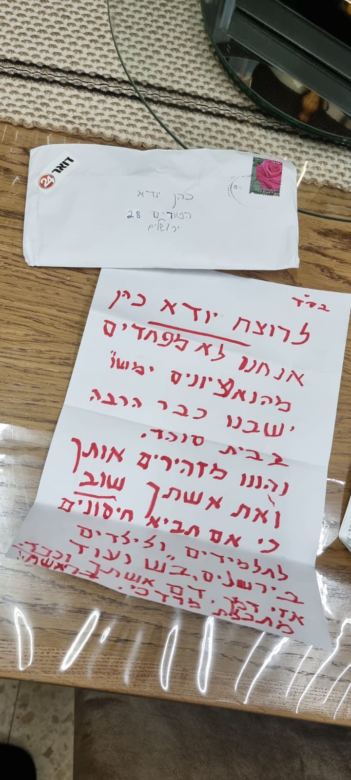 המכתב שנשלח אל הגאון רבי יהודה כהן