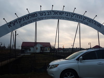 הציון של רבי ישראל דב בער מוולודניק