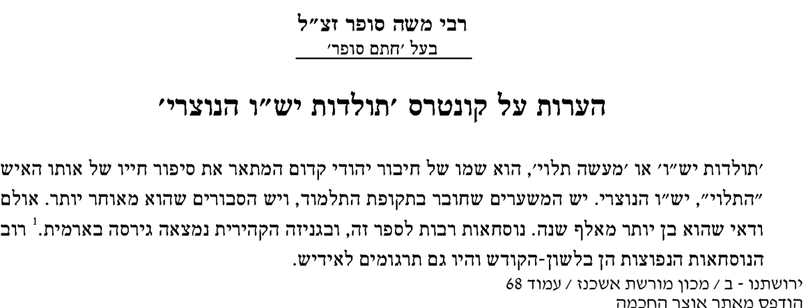 ספר ירושתנו במאמר אודות הערות מרנא החת"ם סופר על ספר תולדות יש"ו הנוצרי. ספר שני עמוד עב