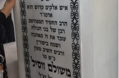 קברו של רבי זושא זי"ע